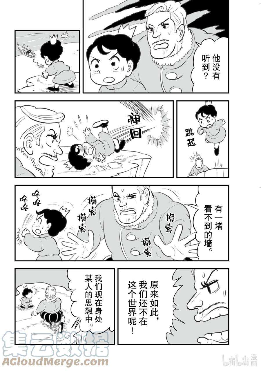 国王排名122 第122话