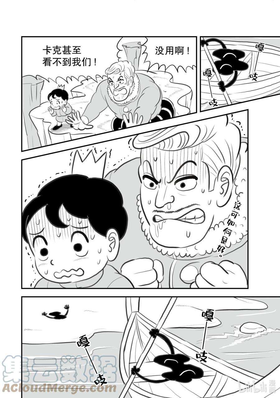 国王排名122 第122话