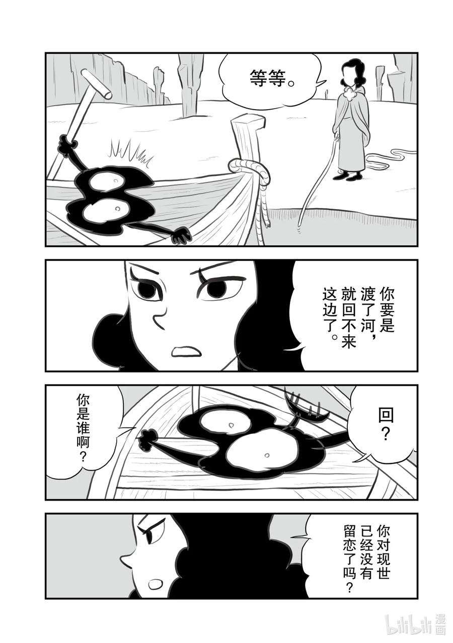 国王排名122 第122话