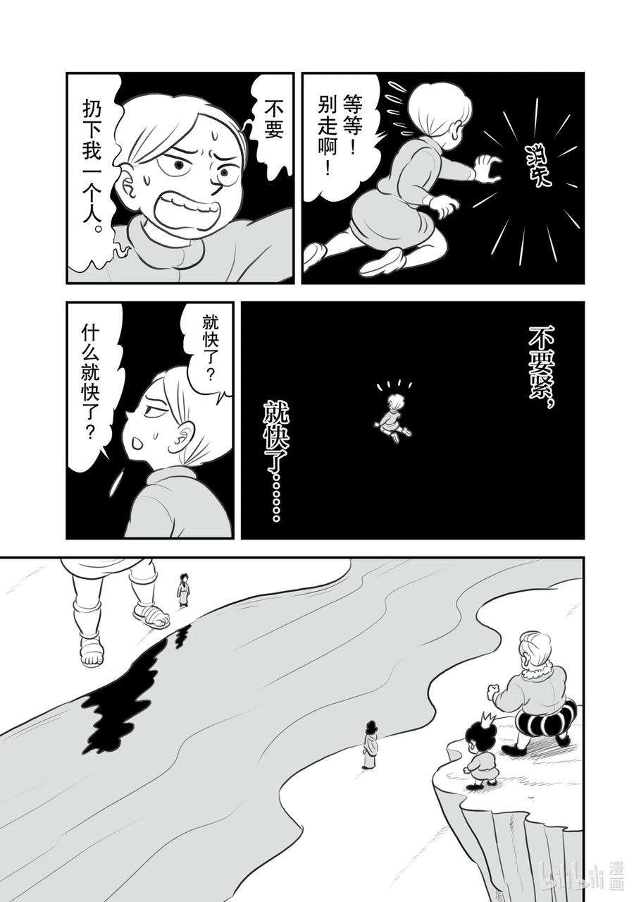 国王排名123 第123话