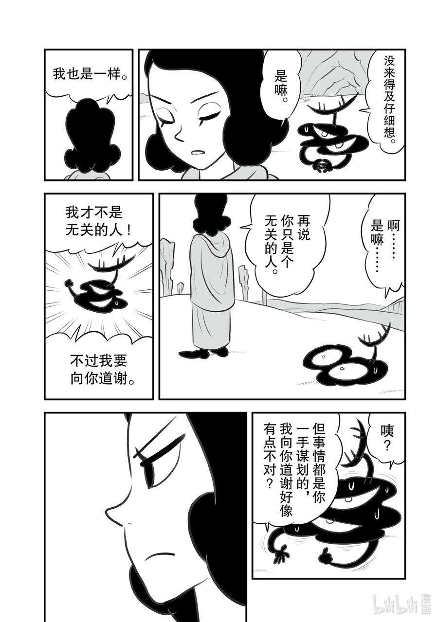 国王排名123 第123话