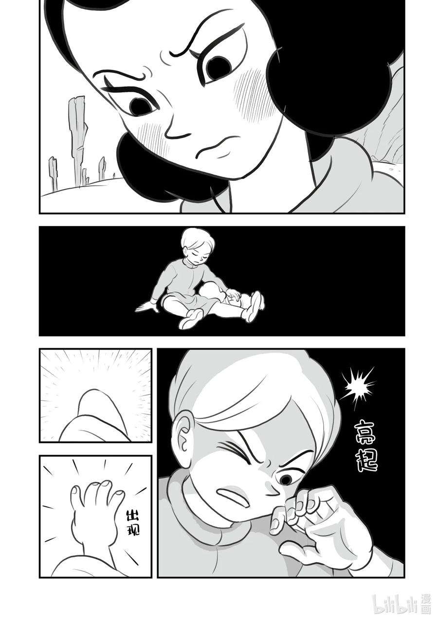 国王排名123 第123话