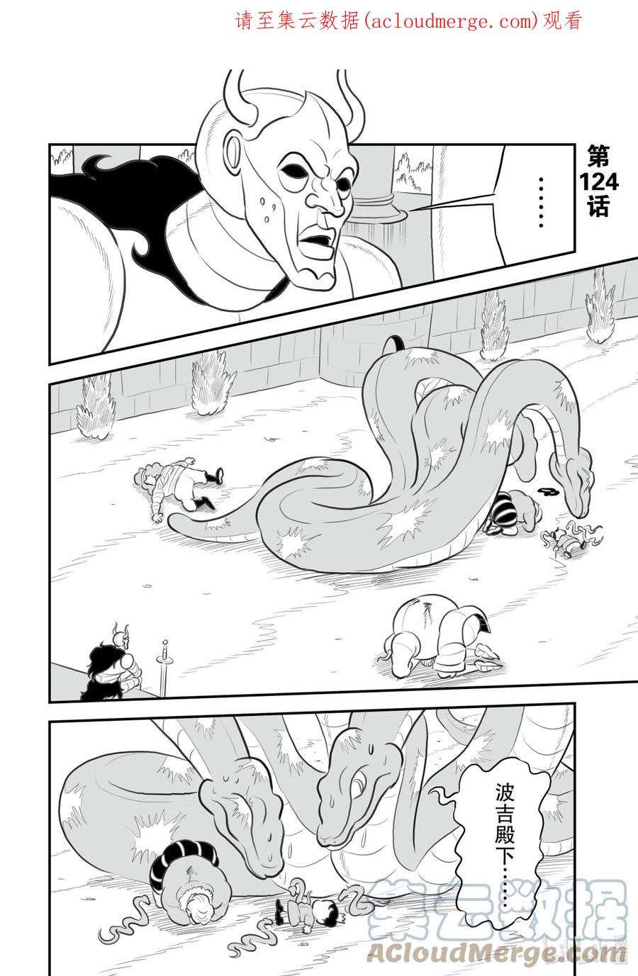国王排名124 第124话