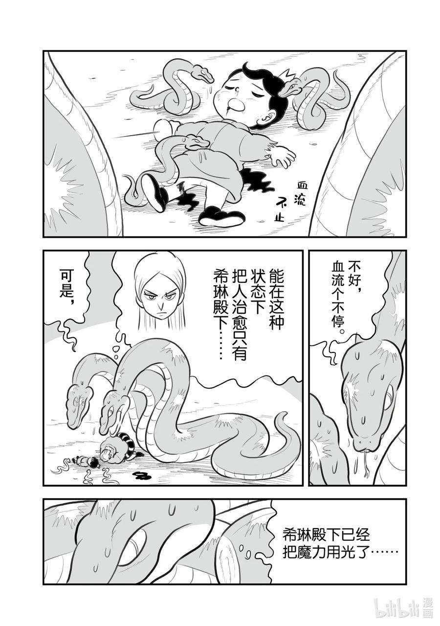 国王排名124 第124话