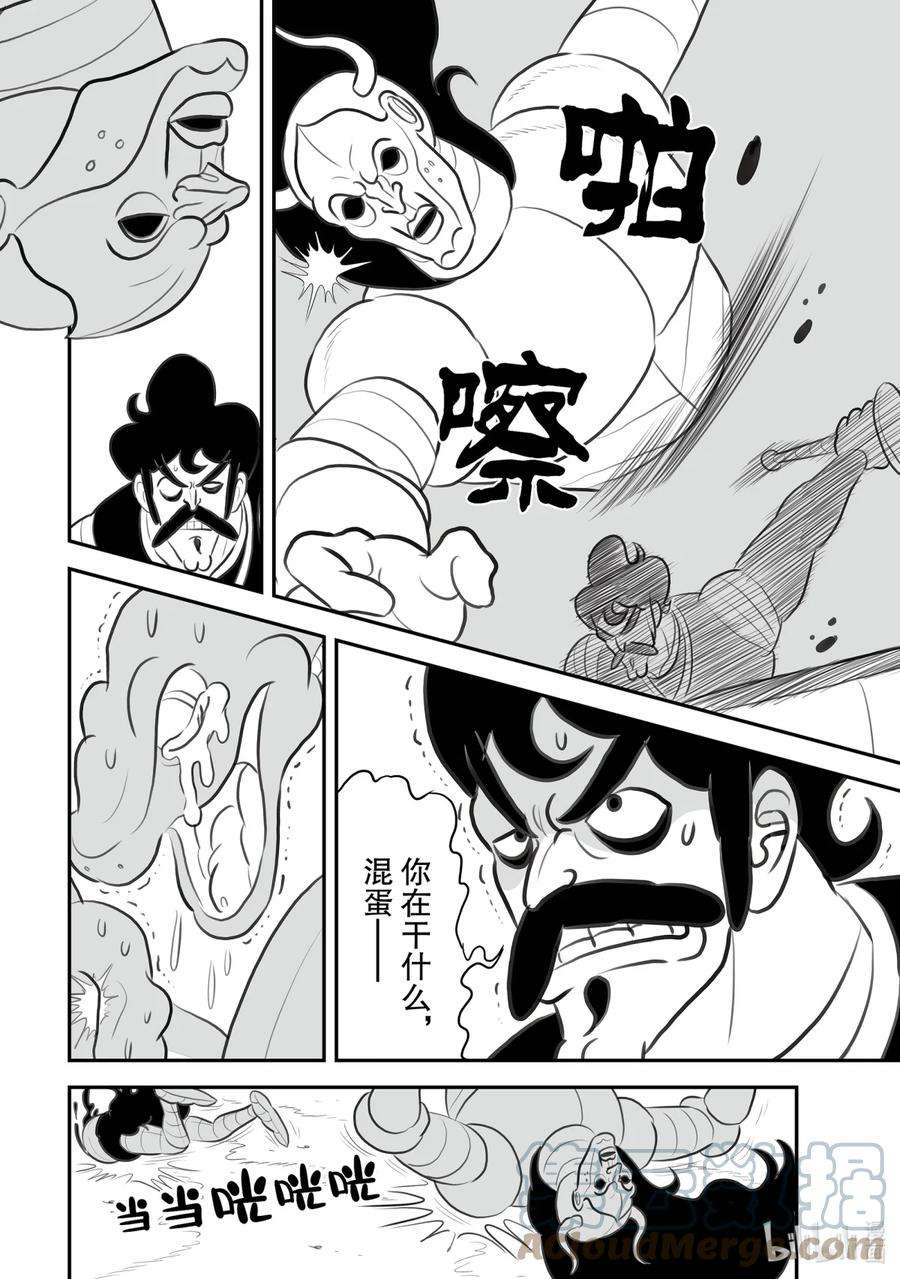 国王排名124 第124话