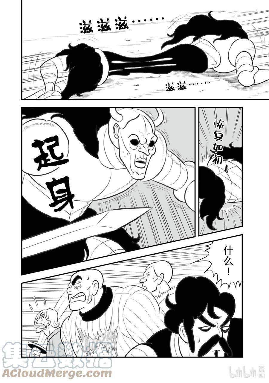 国王排名124 第124话