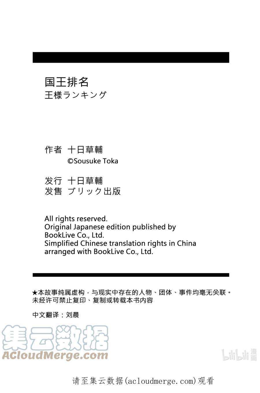国王排名124 第124话