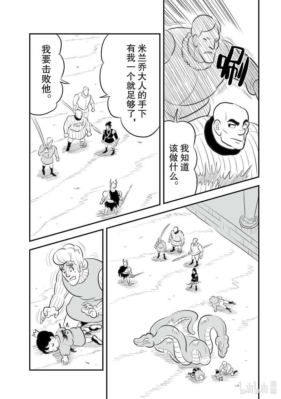 国王排名125 第125话