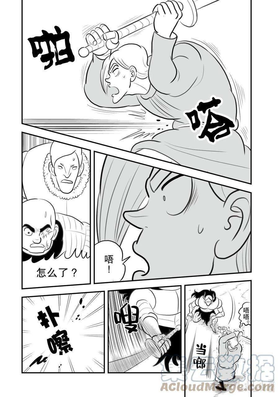 国王排名125 第125话