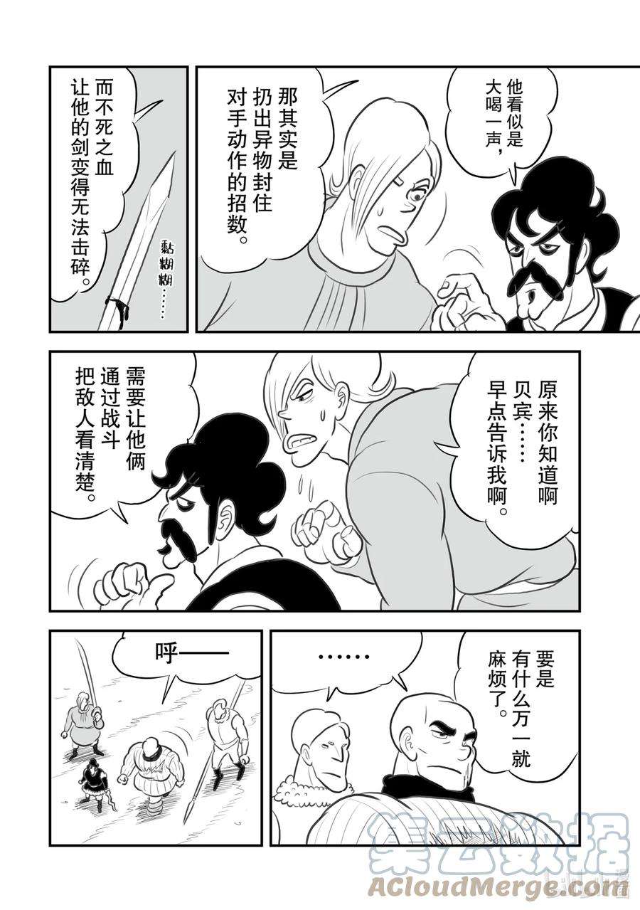 国王排名125 第125话