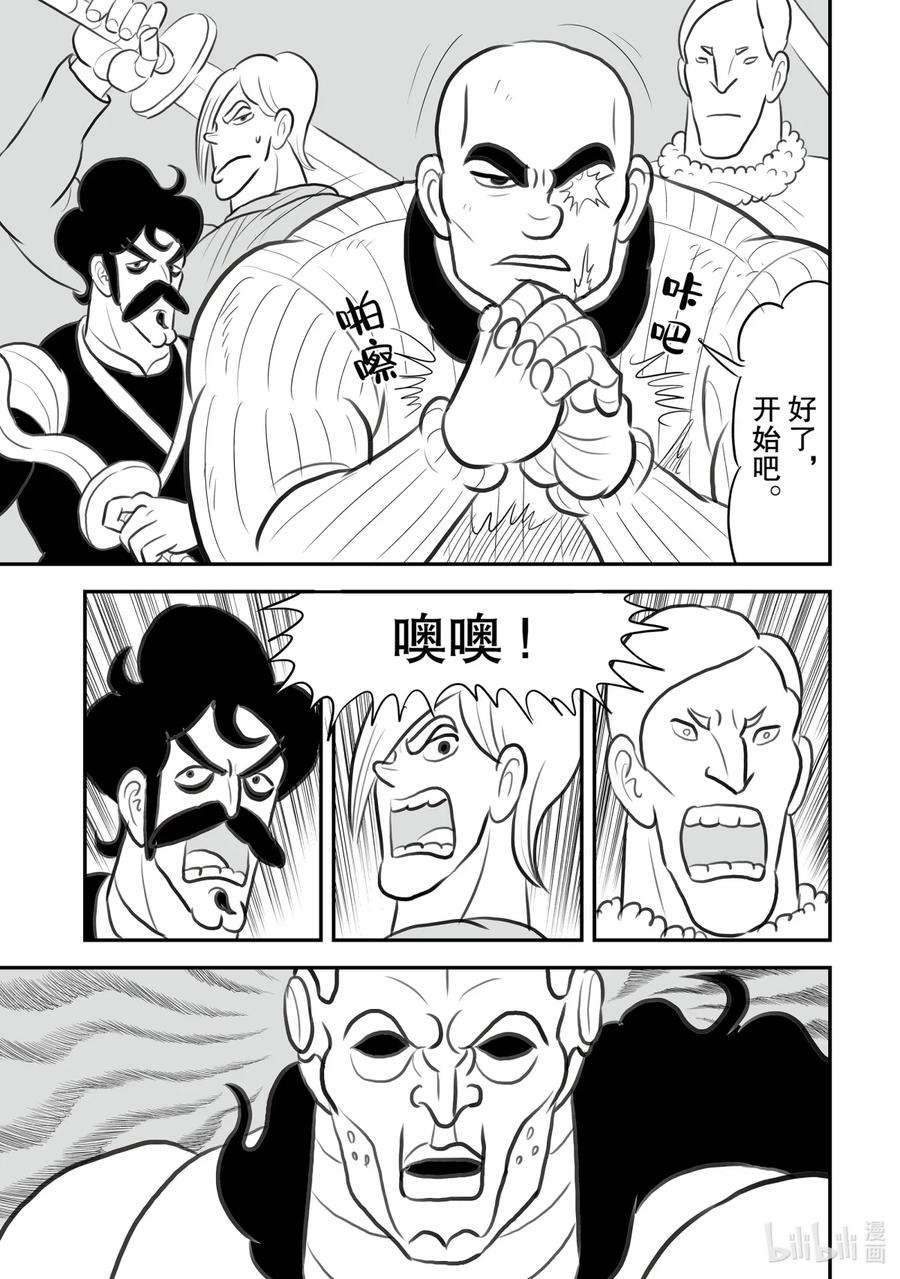 国王排名125 第125话