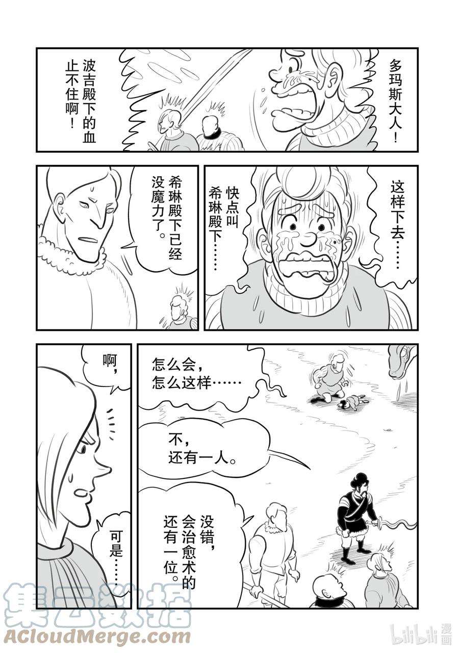 国王排名125 第125话