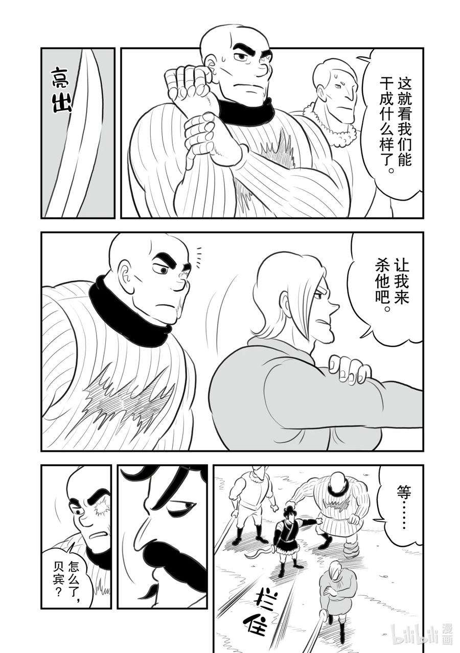 国王排名125 第125话