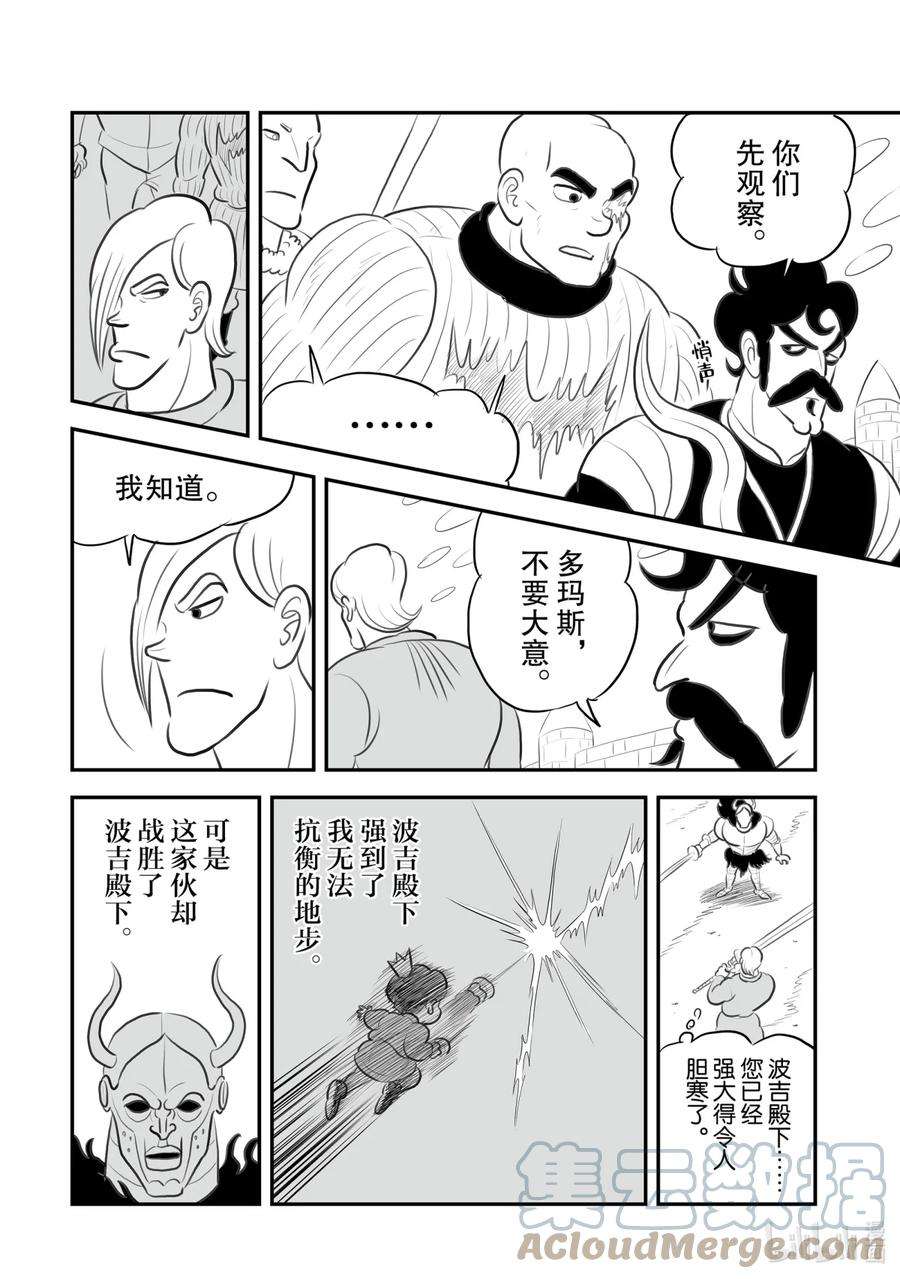 国王排名125 第125话