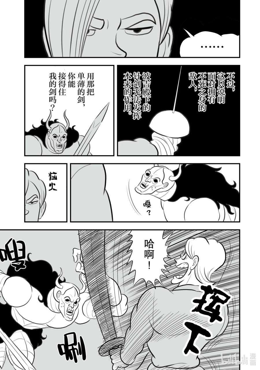 国王排名125 第125话