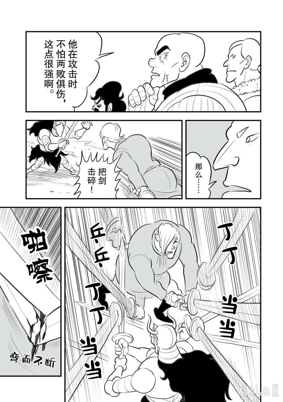 国王排名125 第125话