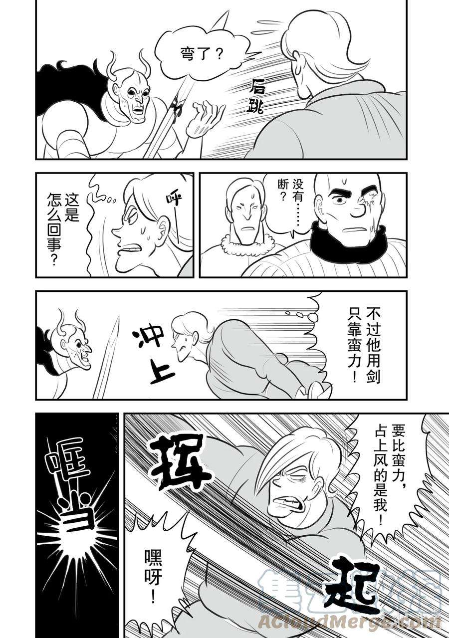 国王排名125 第125话