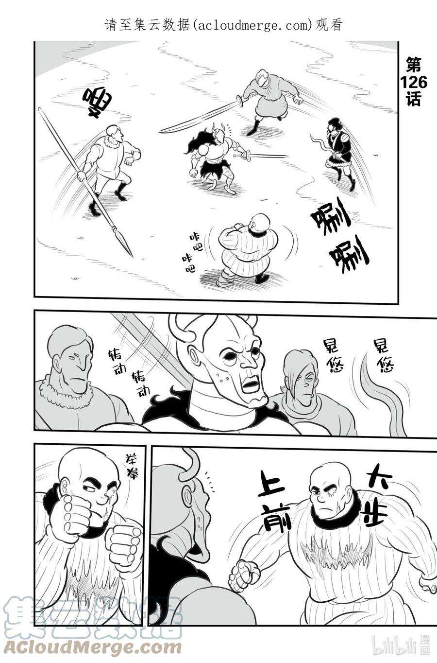 国王排名126 第126话