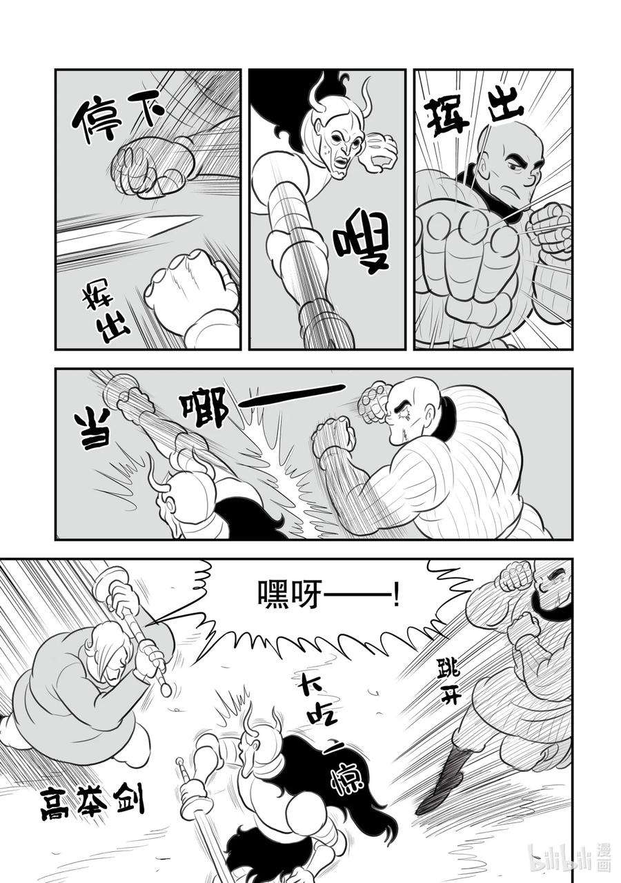 国王排名126 第126话