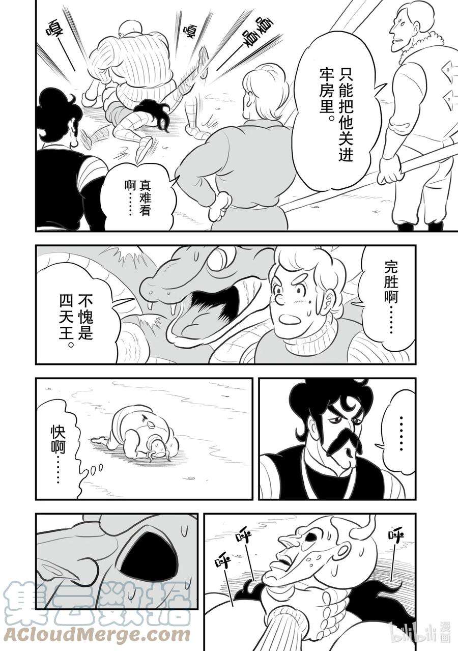 国王排名126 第126话