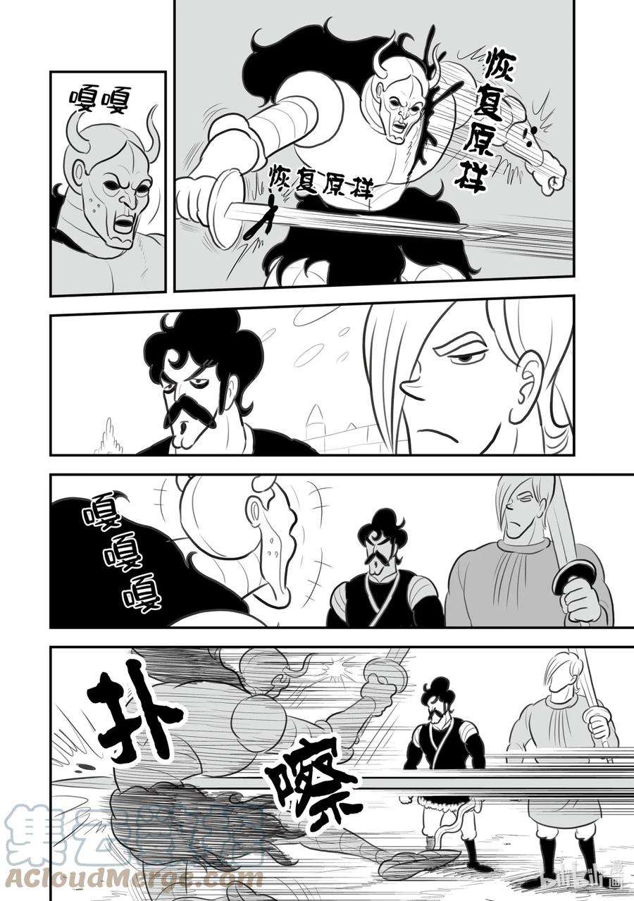 国王排名126 第126话