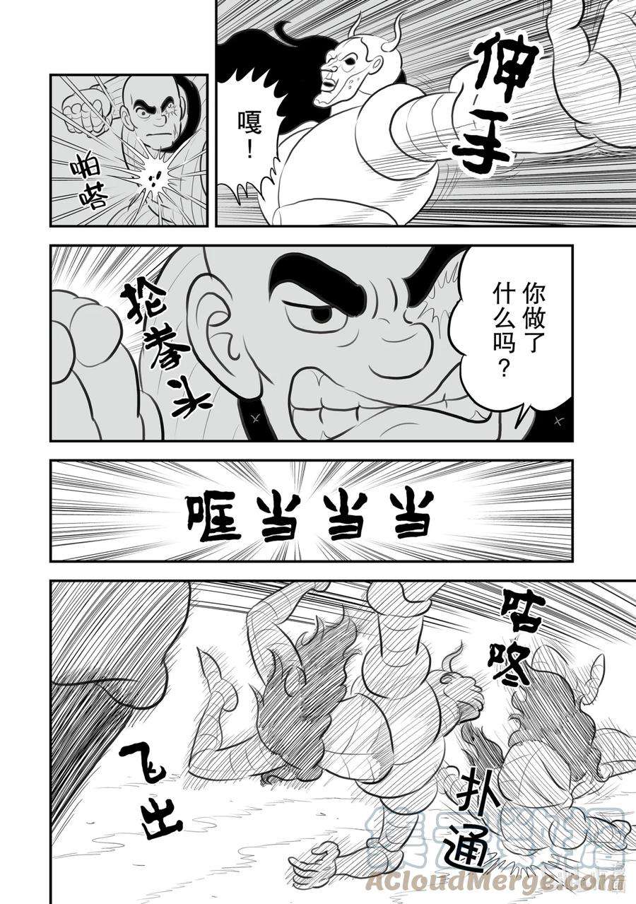 国王排名126 第126话