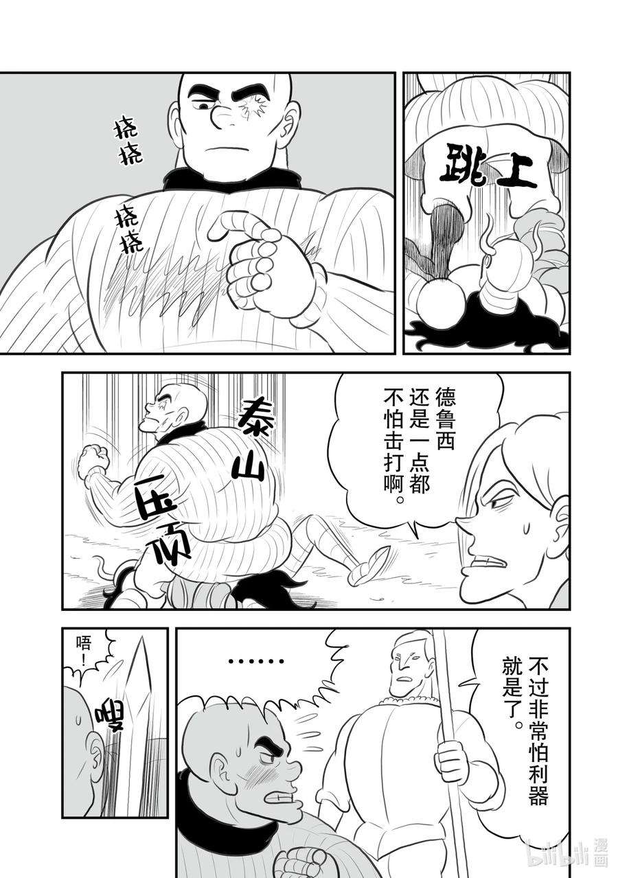 国王排名126 第126话