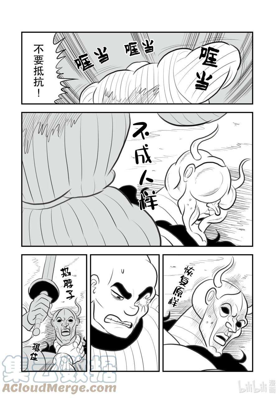 国王排名126 第126话