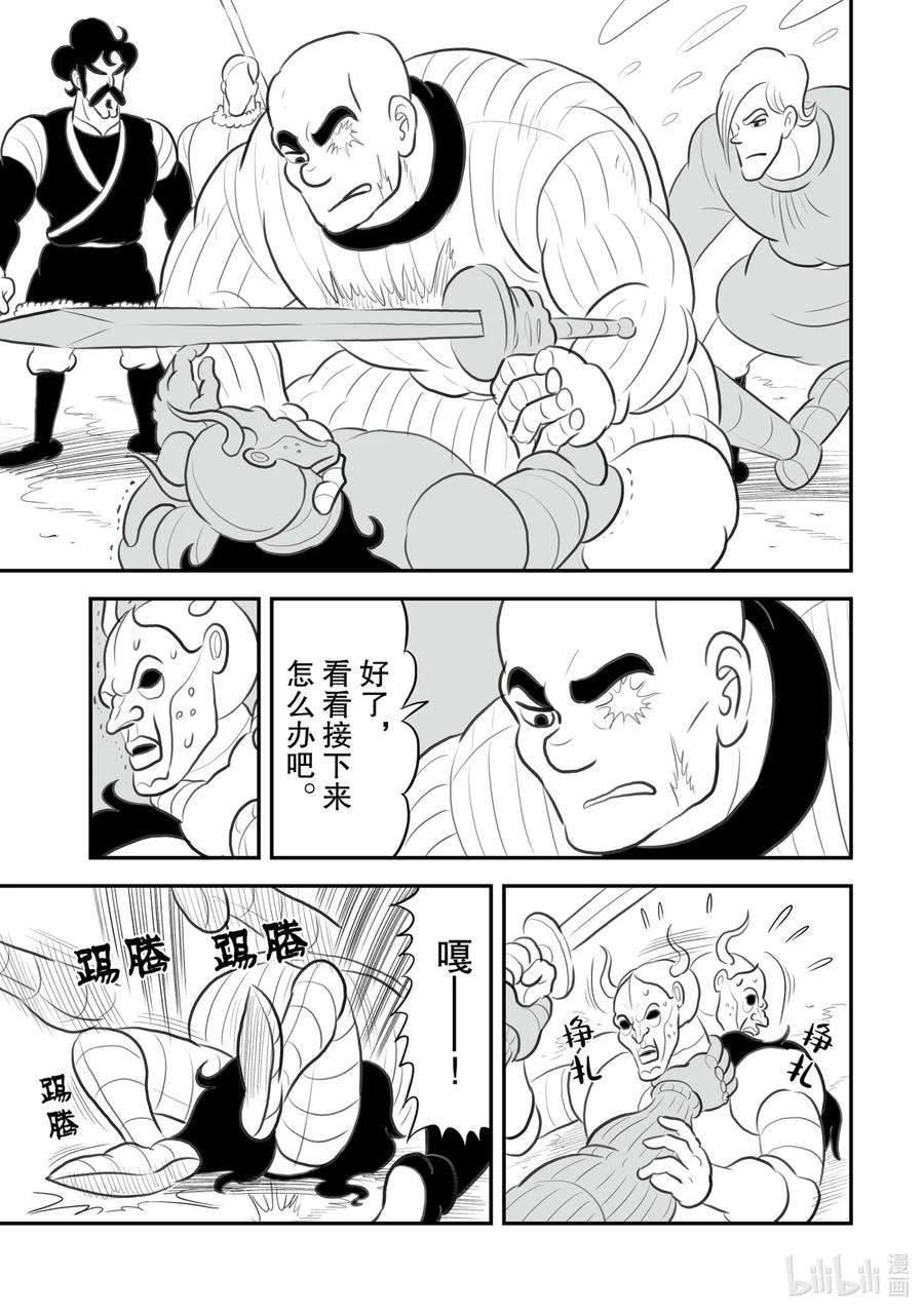 国王排名126 第126话