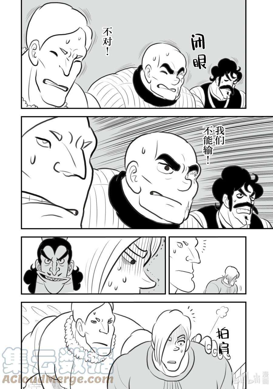 国王排名127 第127话