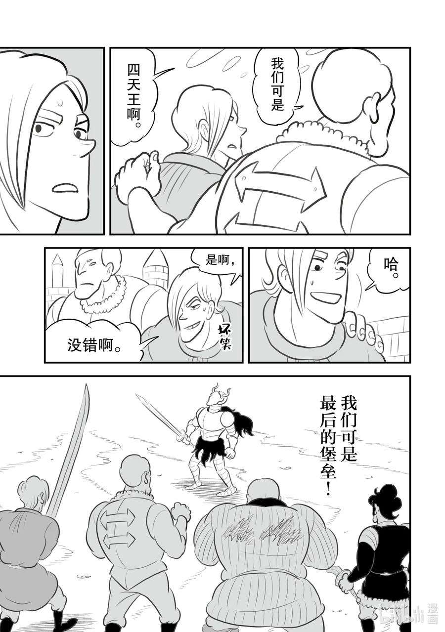 国王排名127 第127话