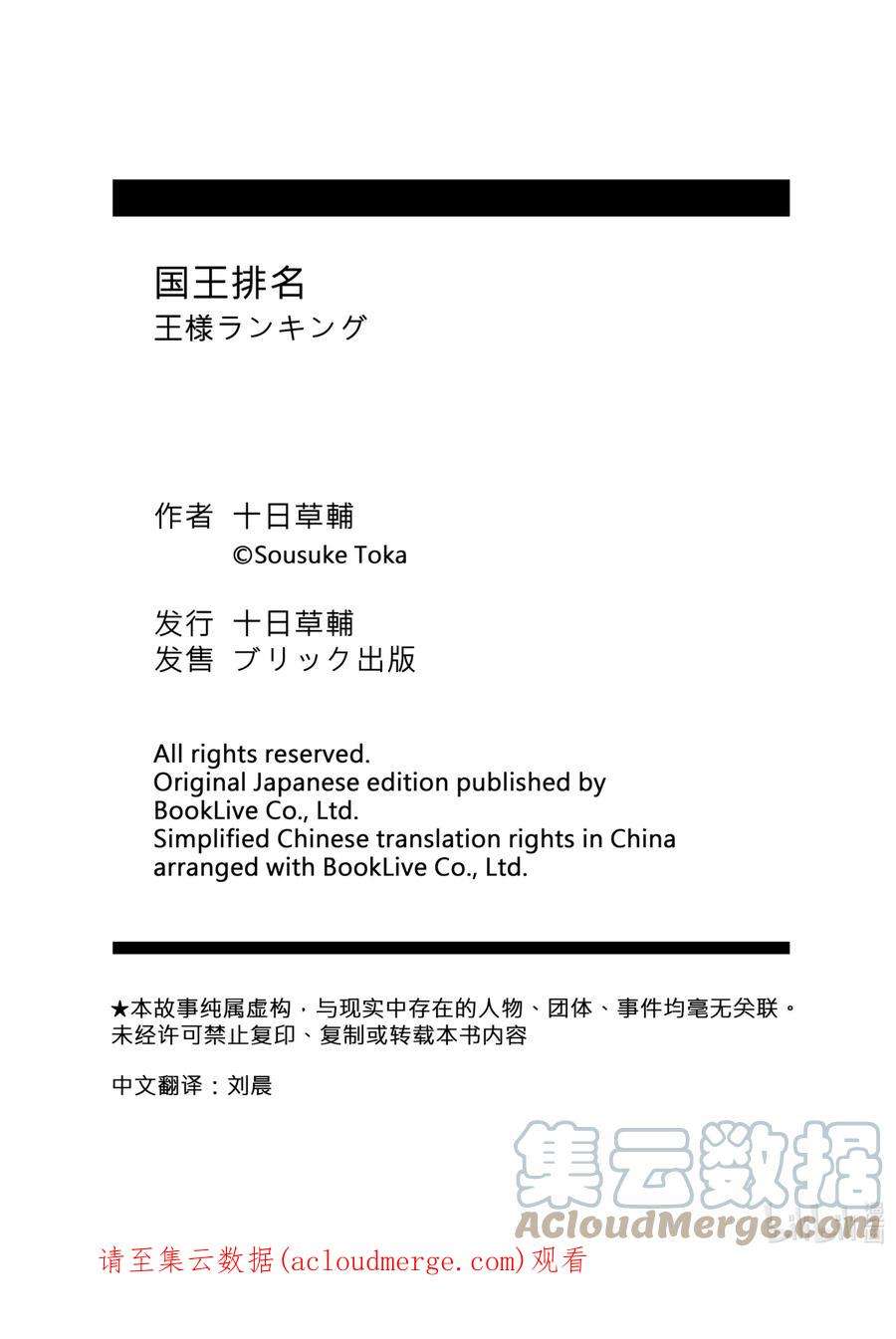 国王排名127 第127话