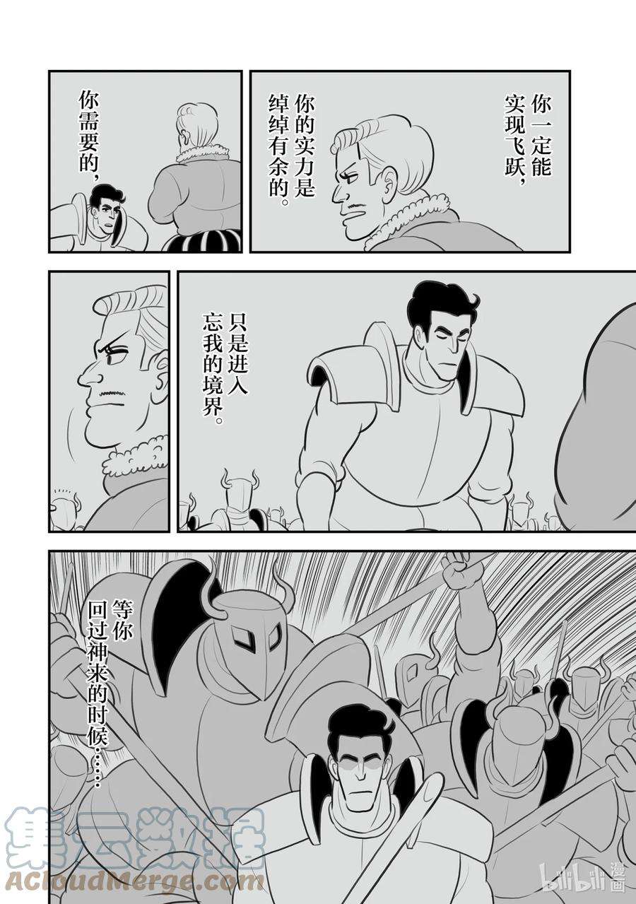 国王排名127 第127话