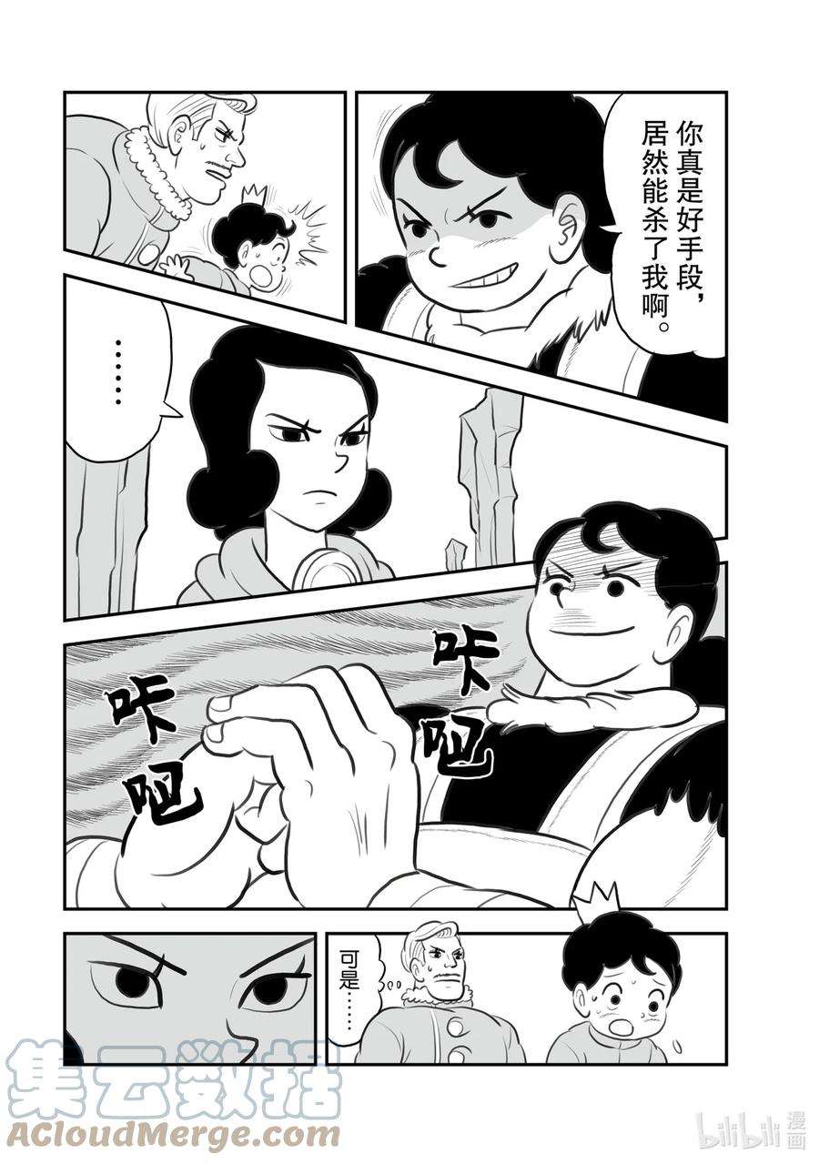 国王排名128 第128话