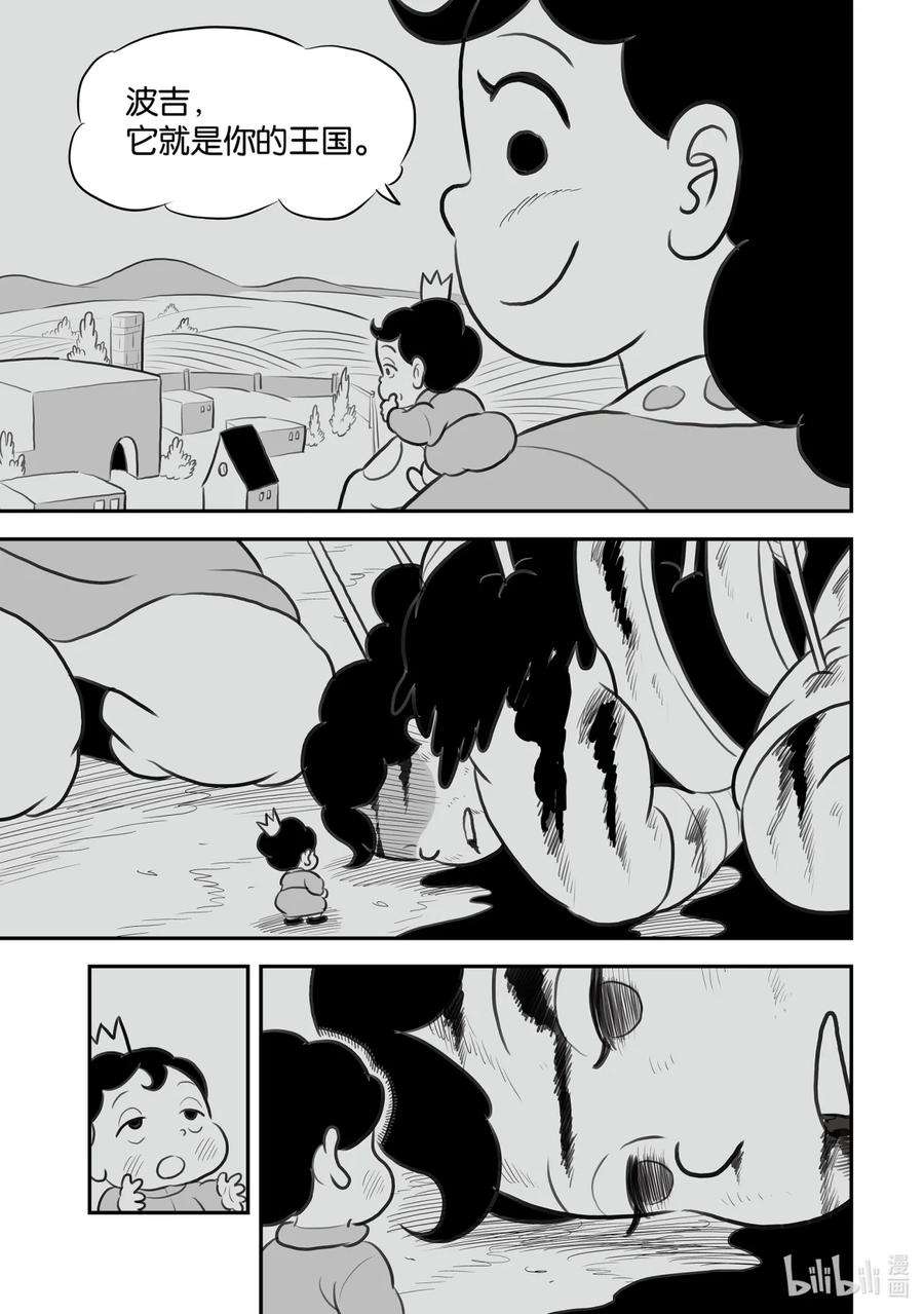 国王排名128 第128话