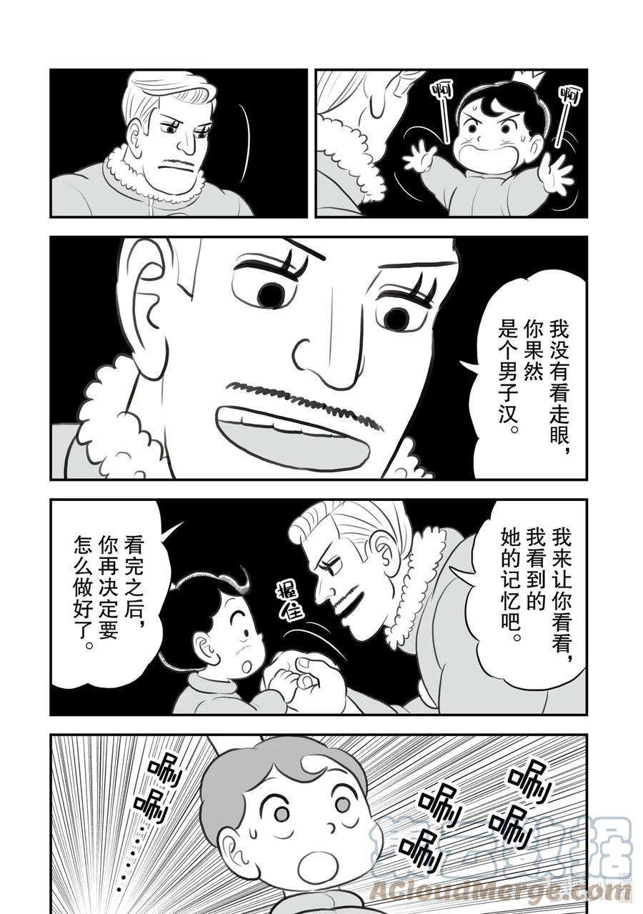 国王排名129 第129话