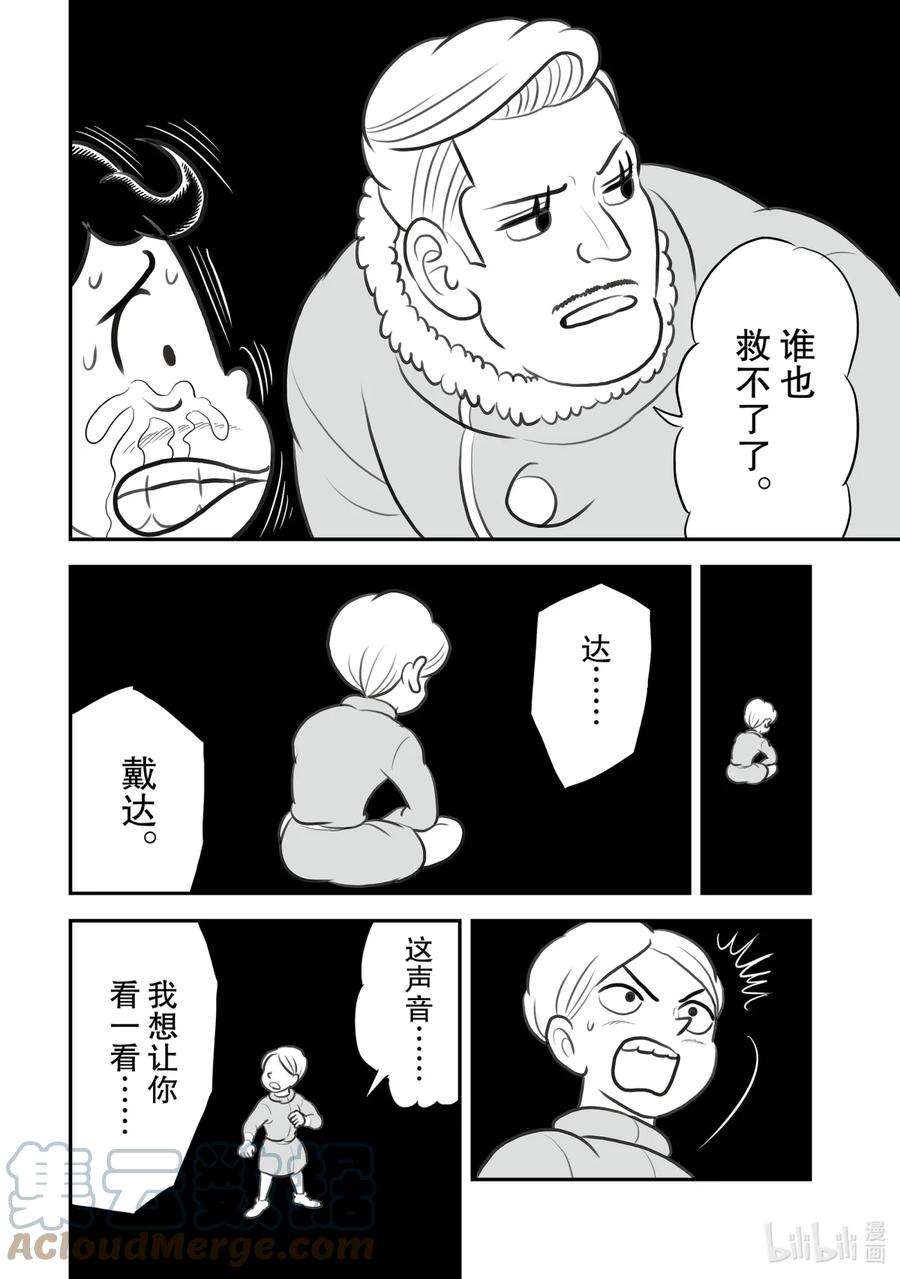 国王排名129 第129话