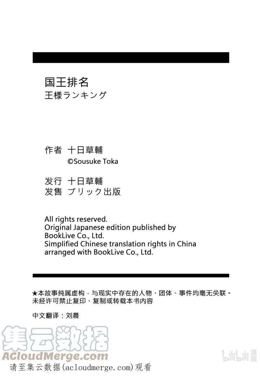 国王排名129 第129话