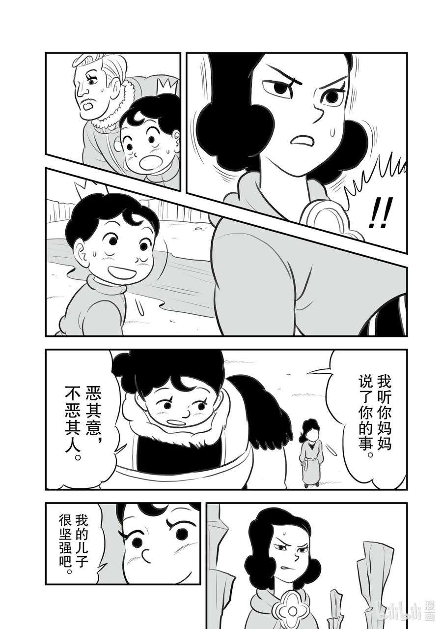 国王排名129 第129话