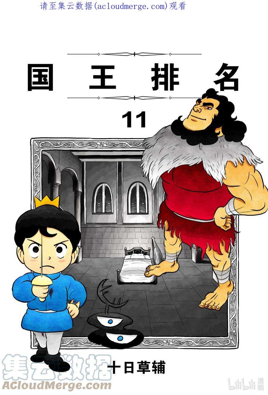 国王排名130 第130话