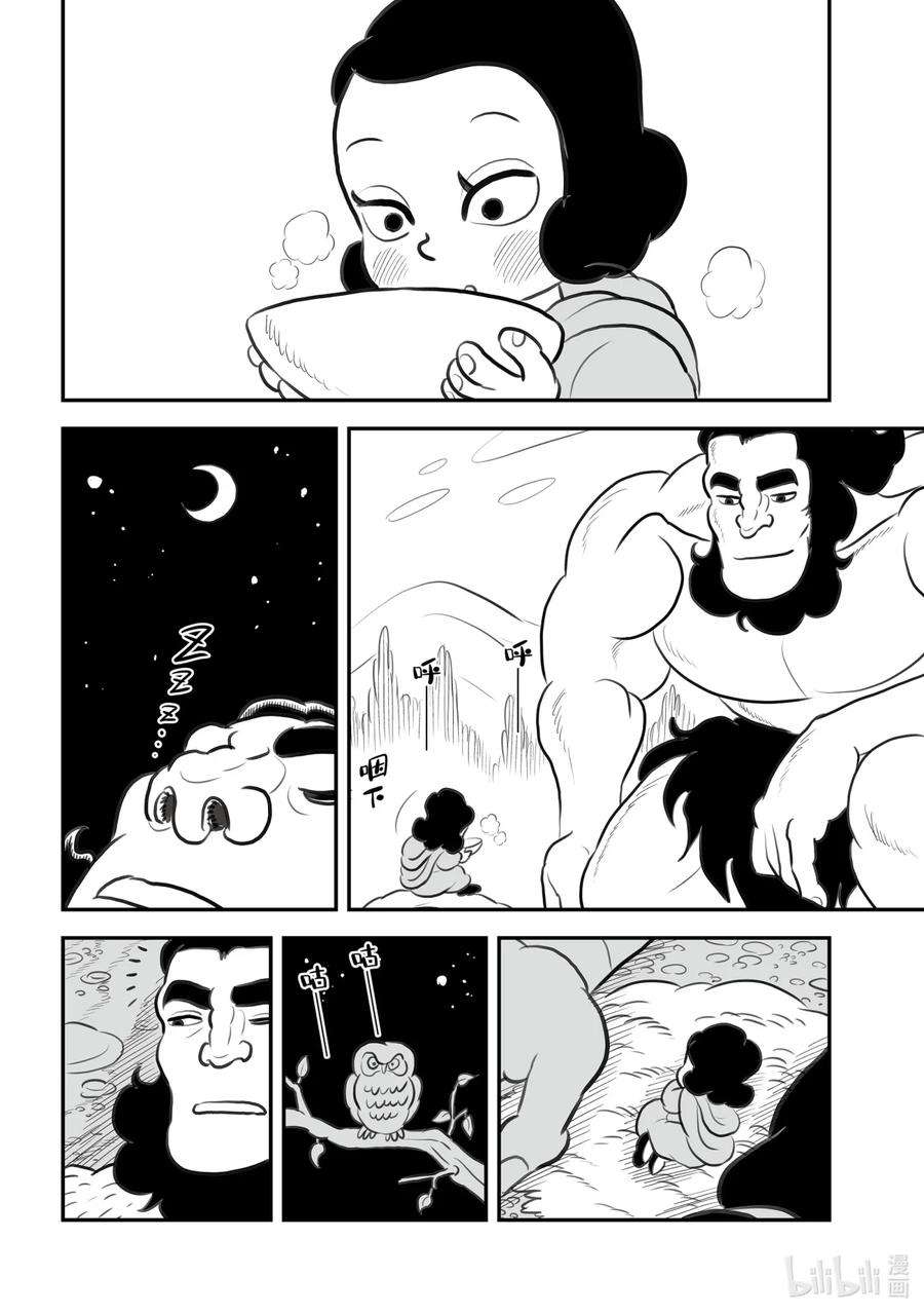 国王排名130 第130话