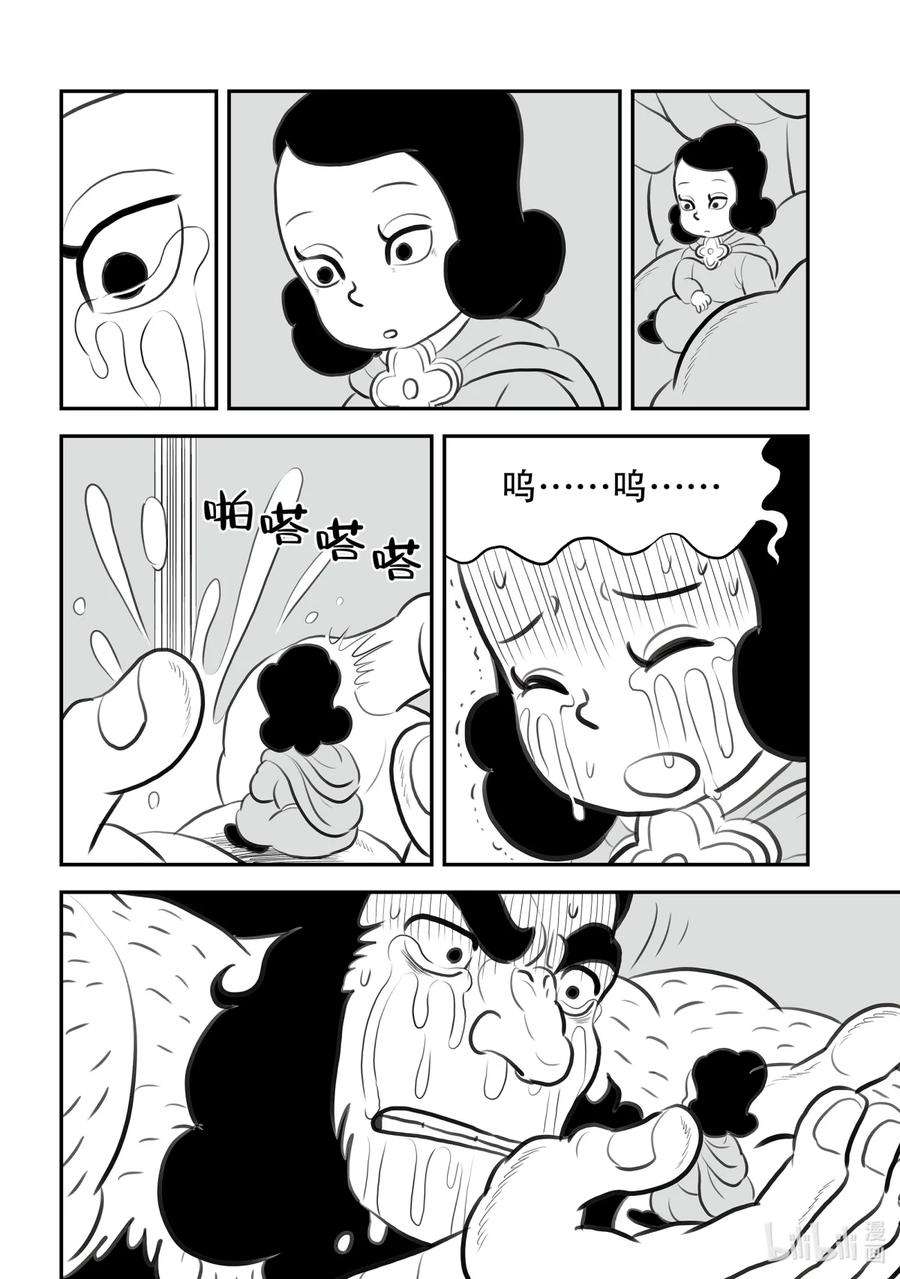 国王排名130 第130话