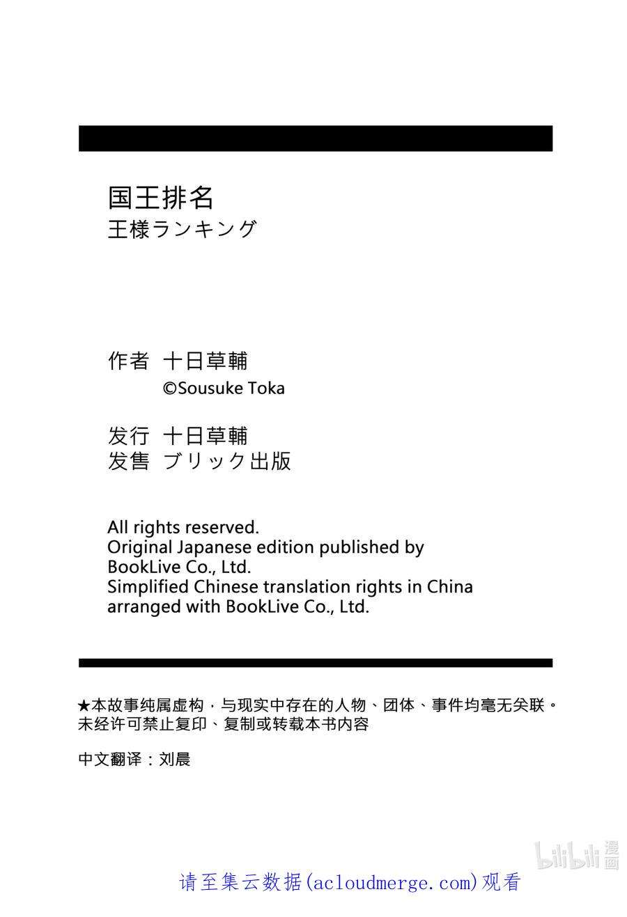 国王排名130 第130话