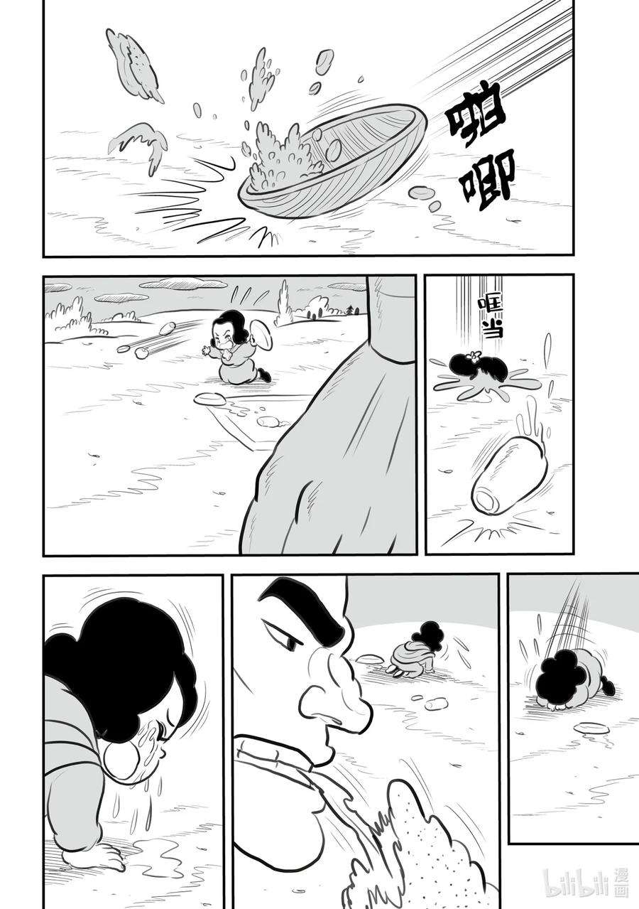 国王排名130 第130话