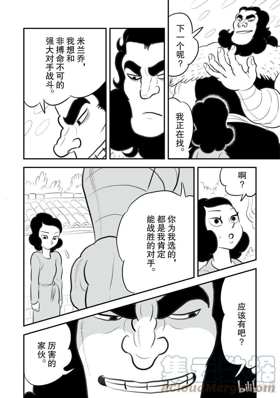 国王排名131 第131话