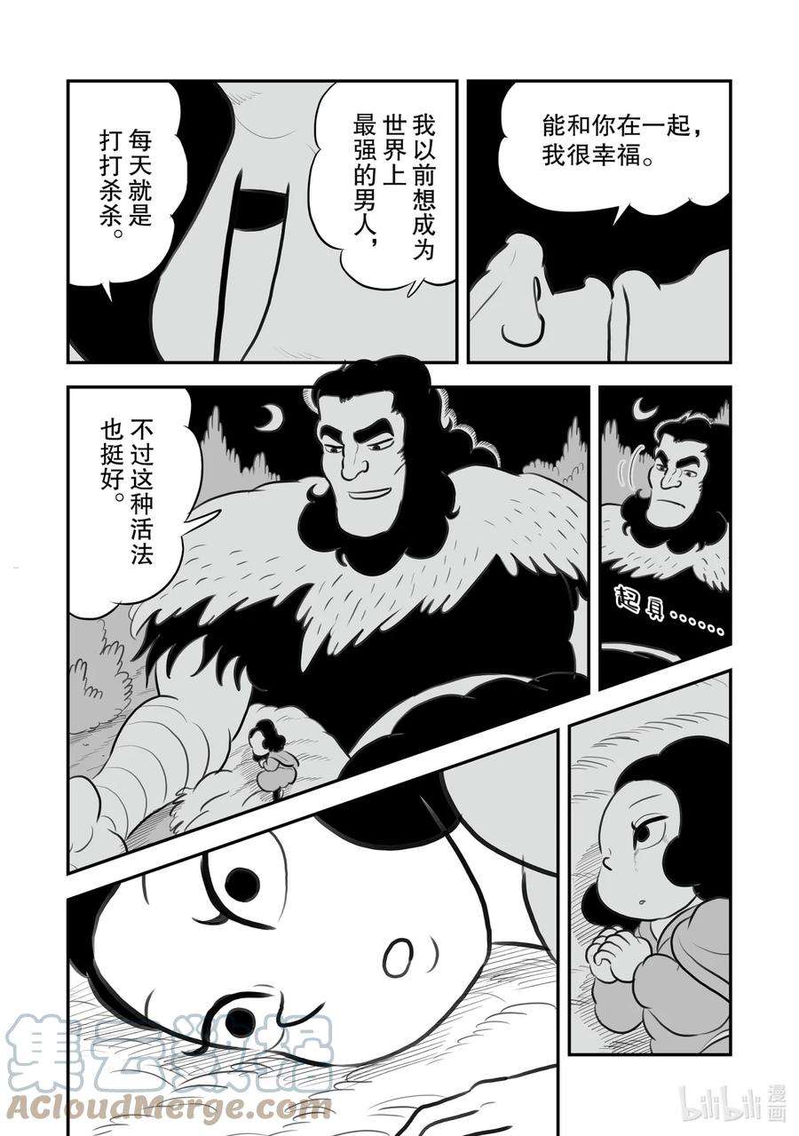 国王排名131 第131话