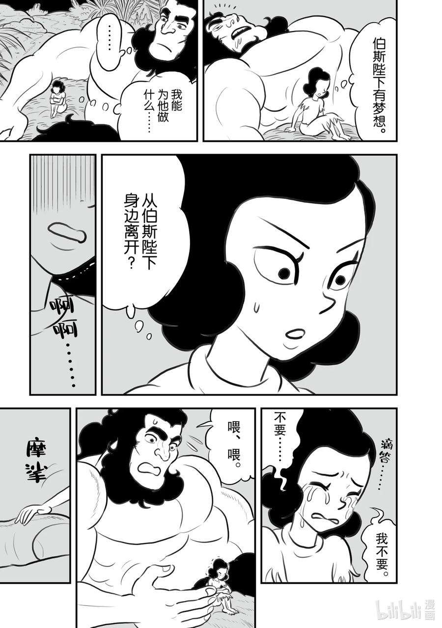 国王排名131 第131话