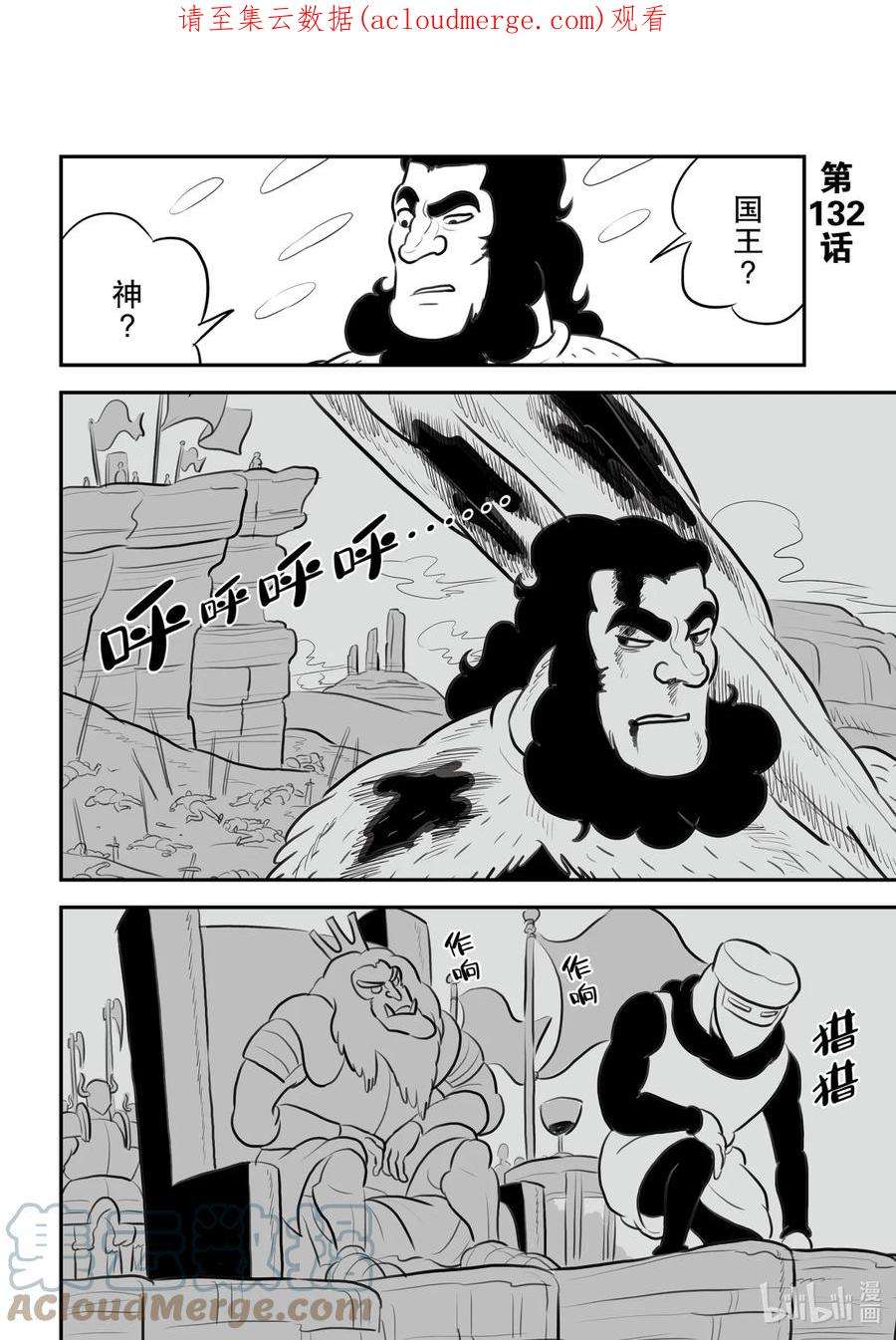 国王排名132 第132话