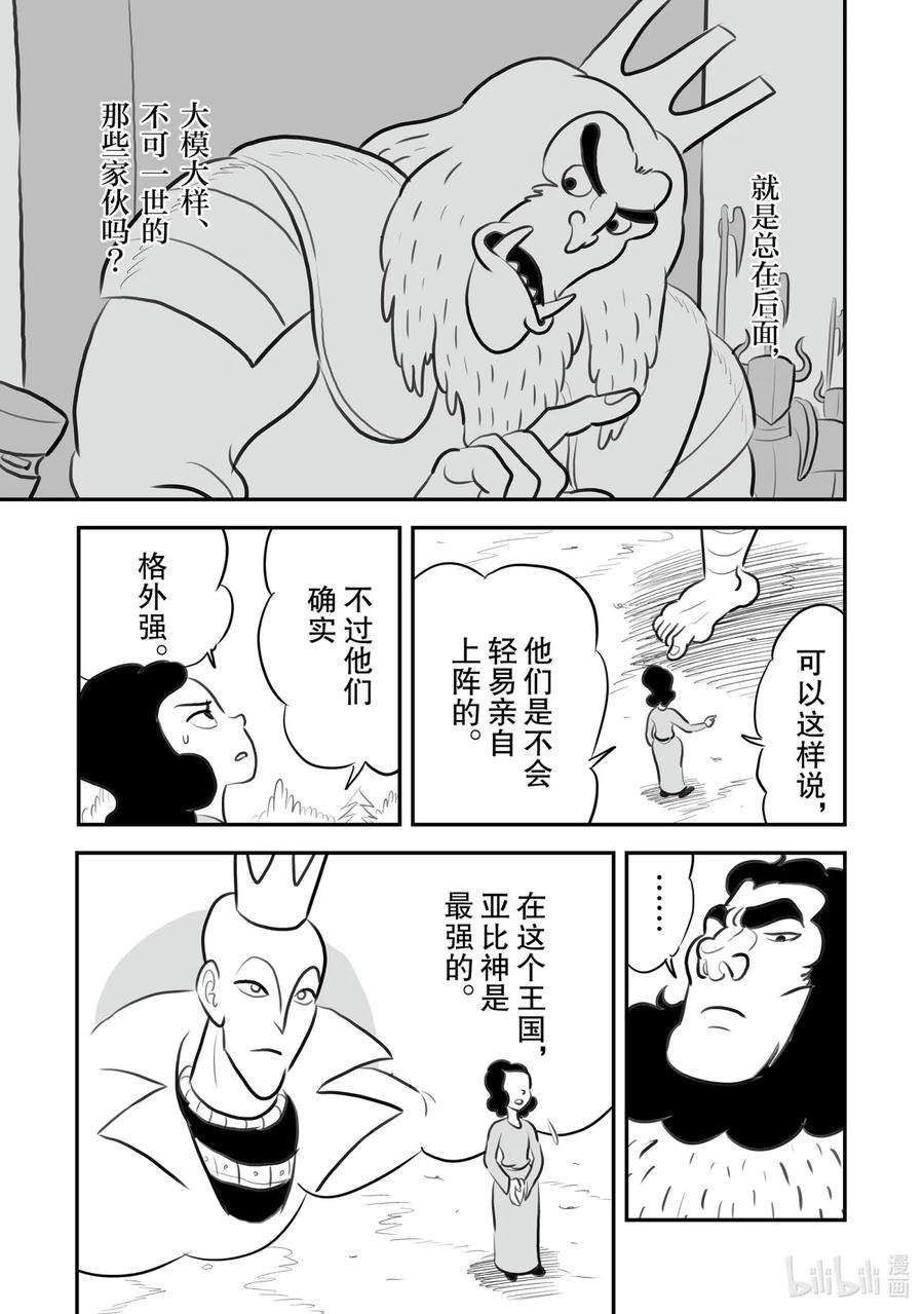 国王排名132 第132话