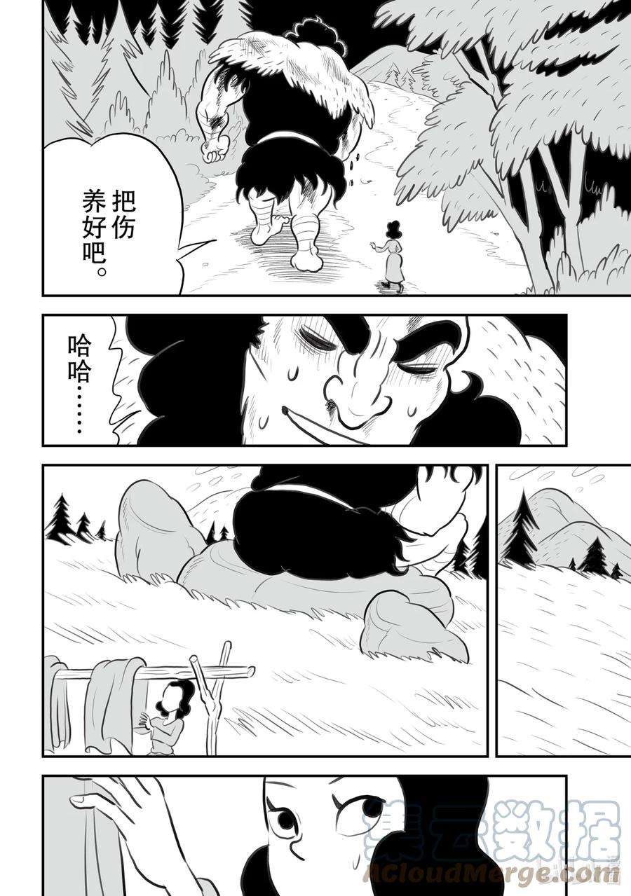 国王排名132 第132话